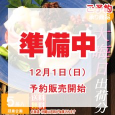 画像1: 【準備中】初茜　12月31日出荷　迎春用詰合せ (1)