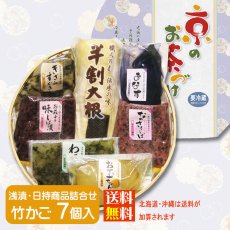 画像1: 京のお茶づけ　竹かごL (1)