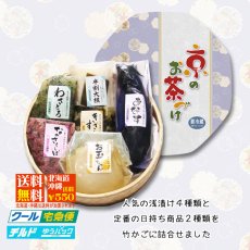 画像6: 京のお茶づけ　竹かごM (6)